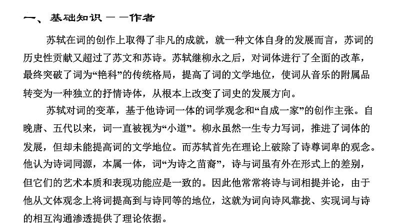 9.1《念奴娇 赤壁怀古》课件 2022-2023学年高中语文统编版必修上册第3页