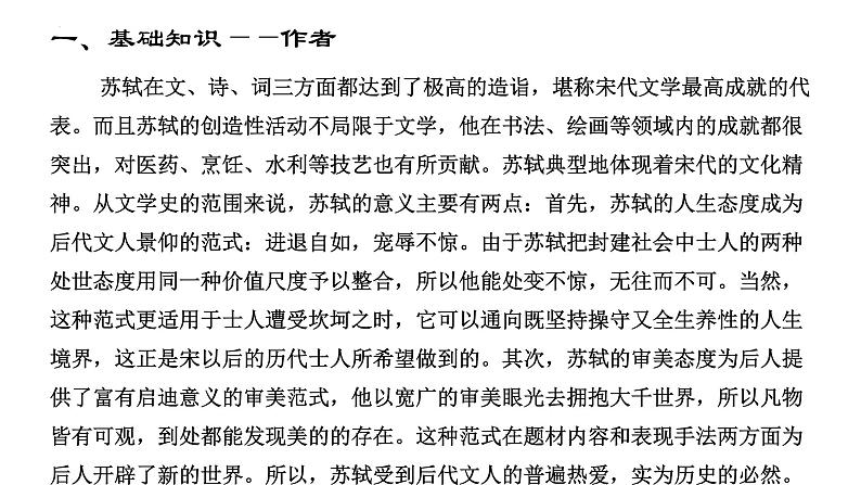 9.1《念奴娇 赤壁怀古》课件 2022-2023学年高中语文统编版必修上册第5页