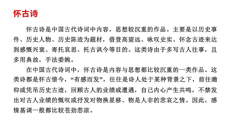 9.2《永遇乐 京口北固亭怀古》课件 2022-2023学年统编版高中语文必修上册05