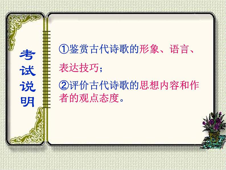 2023届高考语文复习：古代诗歌常见意象例析 课件第4页