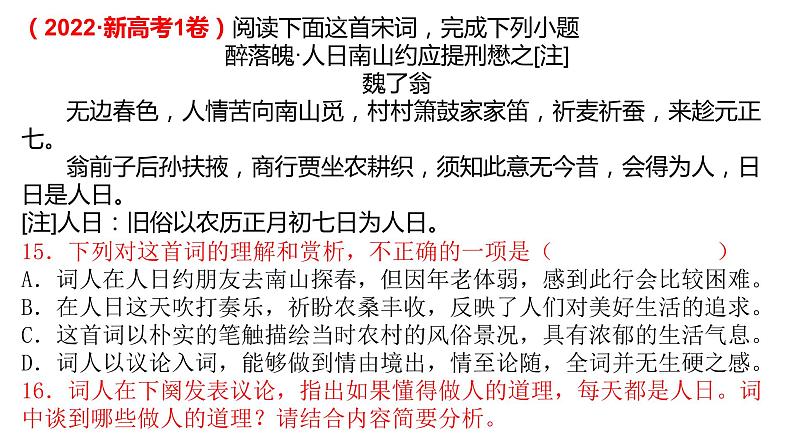 2023届高考语文复习：秒懂诗歌的必备知识 课件第2页