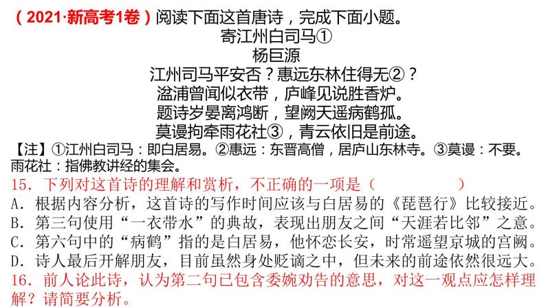 2023届高考语文复习：秒懂诗歌的必备知识 课件03