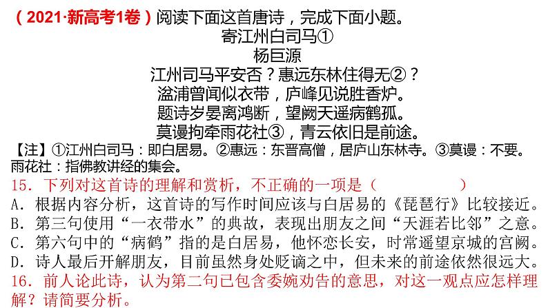 2023届高考语文复习：秒懂诗歌的必备知识 课件第3页