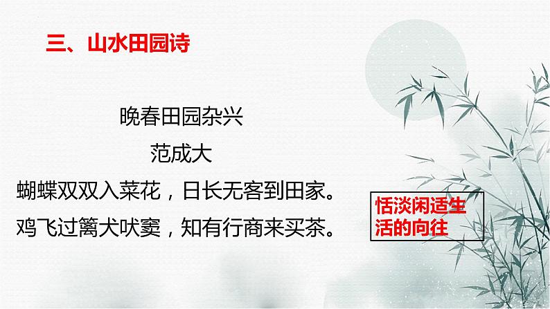 2023届高考语文复习：秒懂诗歌的必备知识 课件第7页