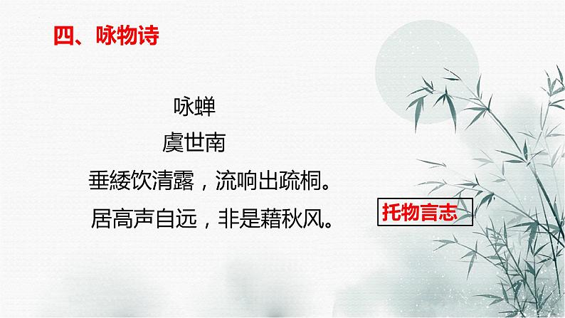 2023届高考语文复习：秒懂诗歌的必备知识 课件第8页