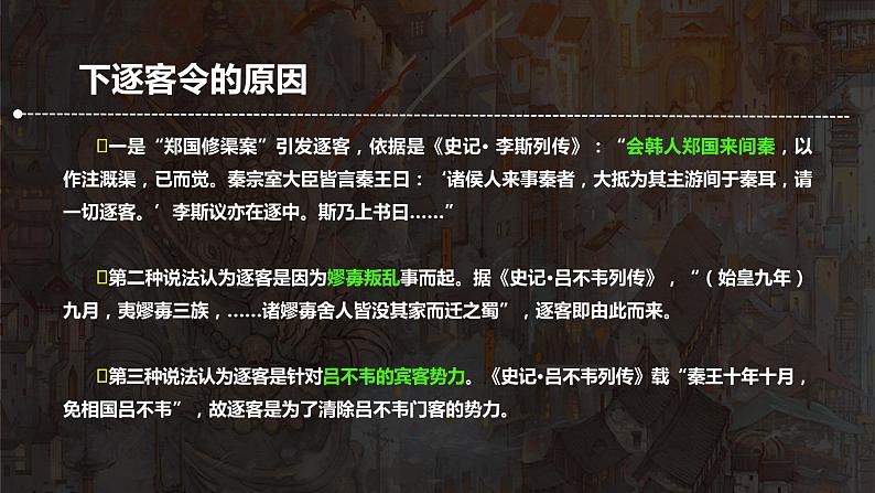 11.1《谏逐客书》课件2021-2022学年统编版高中语文必修下册07