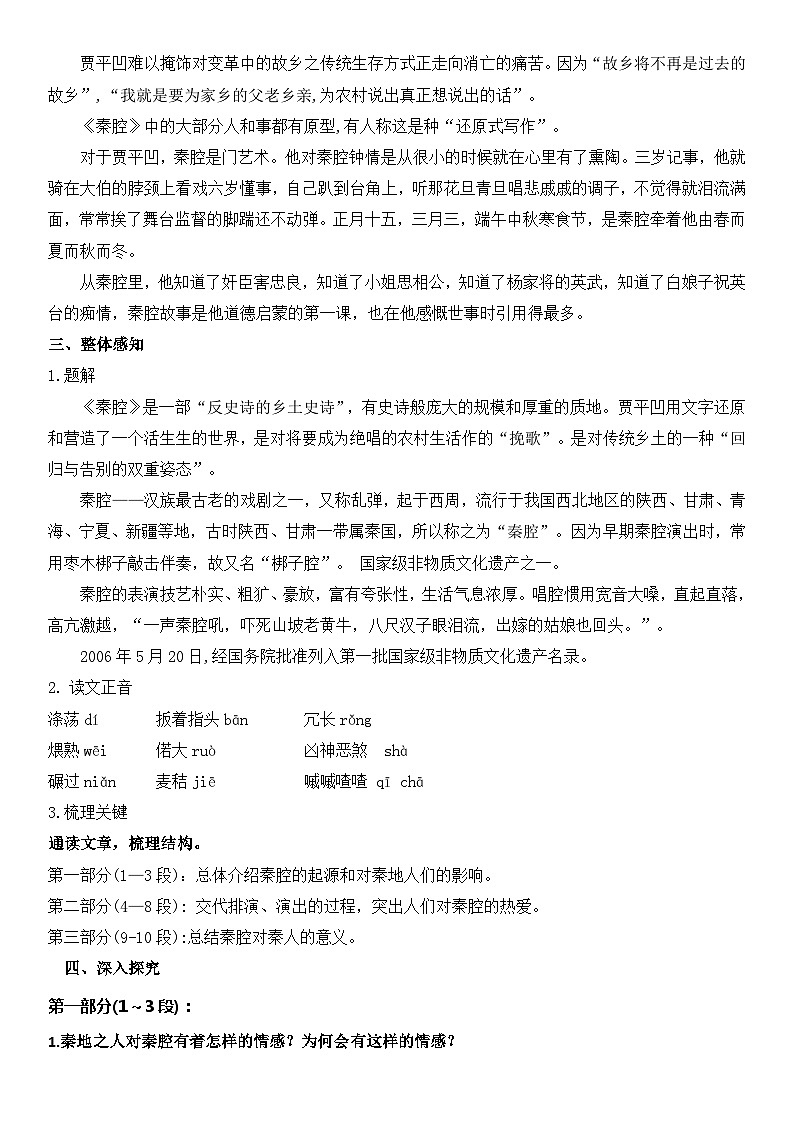 第二单元7.2《秦腔》课件PPT（送教案）02