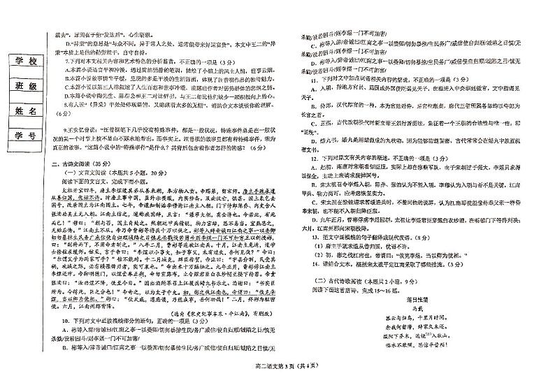 辽宁省鞍山市普通高中2022-2023学年高二语文上学期第三次月考试题（PDF版附解析）03