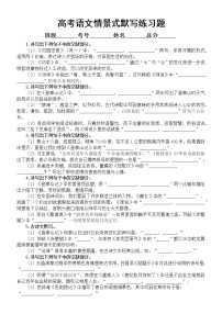 高中语文2023高考复习情景式默写专项练习（共29题，附参考答案）