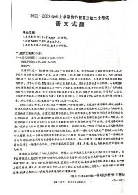 辽宁省葫芦岛市协作校2022-2023学年高三语文上学期第二次考试试题（扫描版附解析）