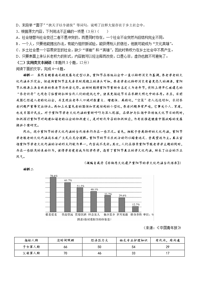 河南省南阳市六校2022-2023学年高一上学期第二次联考语文试题第2页