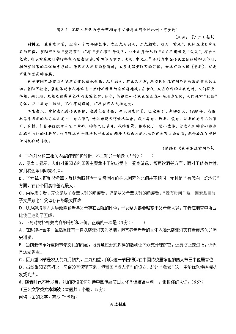 河南省南阳市六校2022-2023学年高一上学期第二次联考语文试题第3页