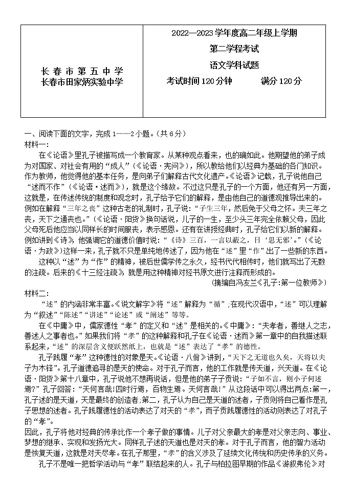 吉林省长春市第五中学2022-2023学年高二上学期期中考试语文答案第1页