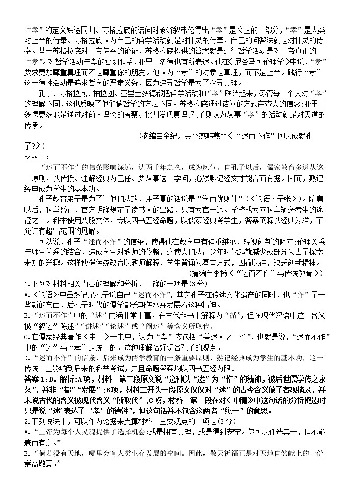 吉林省长春市第五中学2022-2023学年高二上学期期中考试语文答案第2页