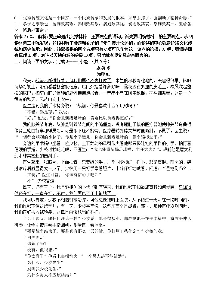 吉林省长春市第五中学2022-2023学年高二上学期期中考试语文答案第3页