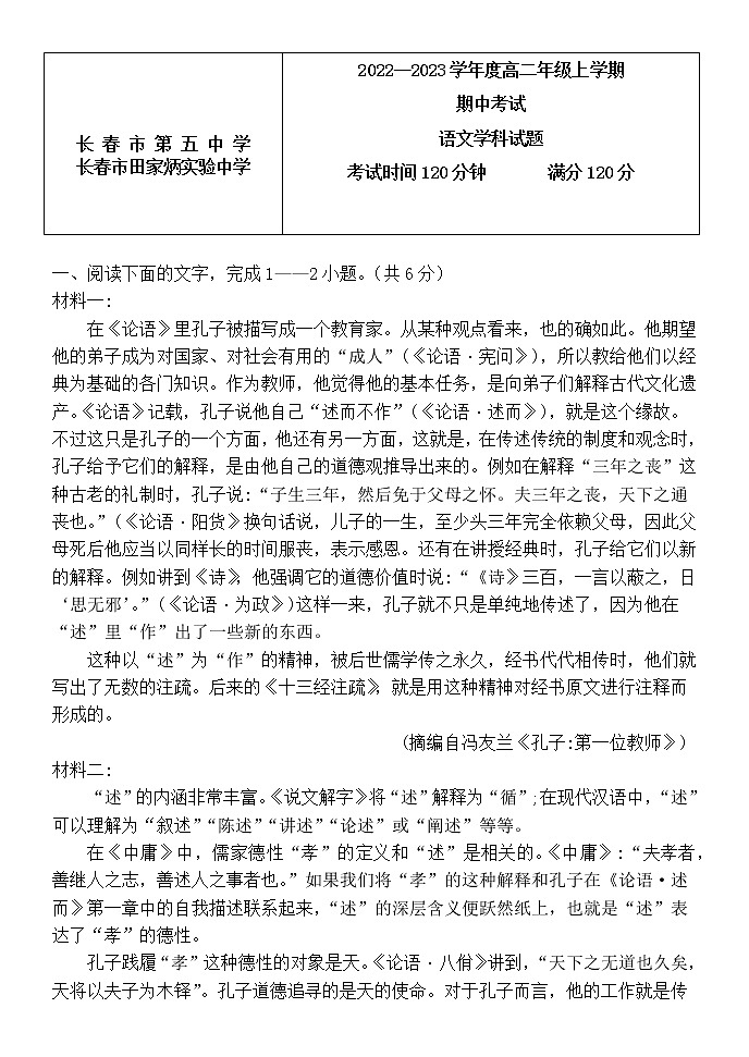 吉林省长春市第五中学2022-2023学年高二上学期期中考试语文试题第1页