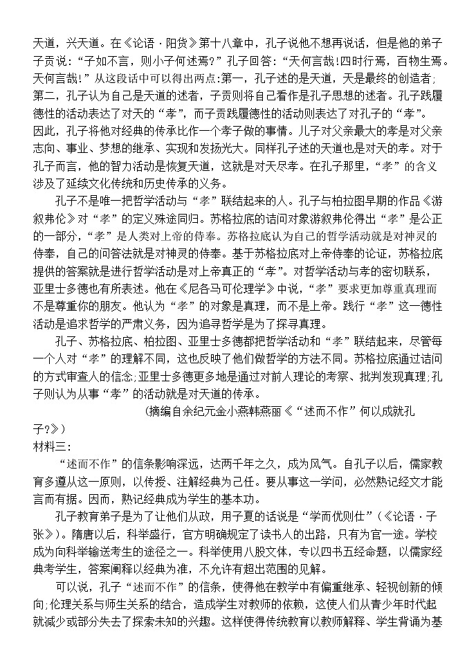 吉林省长春市第五中学2022-2023学年高二上学期期中考试语文试题第2页
