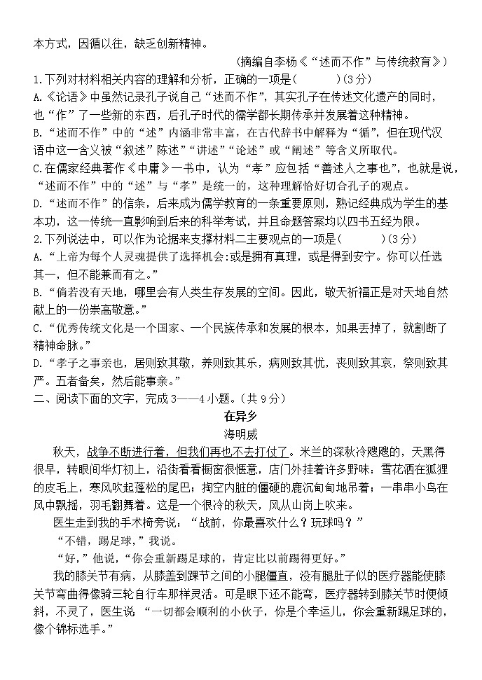 吉林省长春市第五中学2022-2023学年高二上学期期中考试语文试题第3页