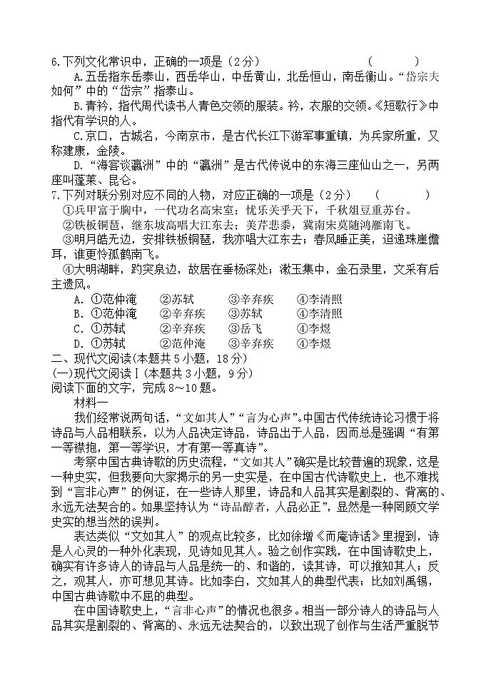 吉林省长春市第五中学2022-2023学年高一上学期期中考试语文试题第2页