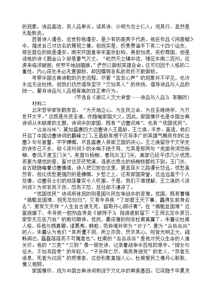 吉林省长春市第五中学2022-2023学年高一上学期期中考试语文试题第3页