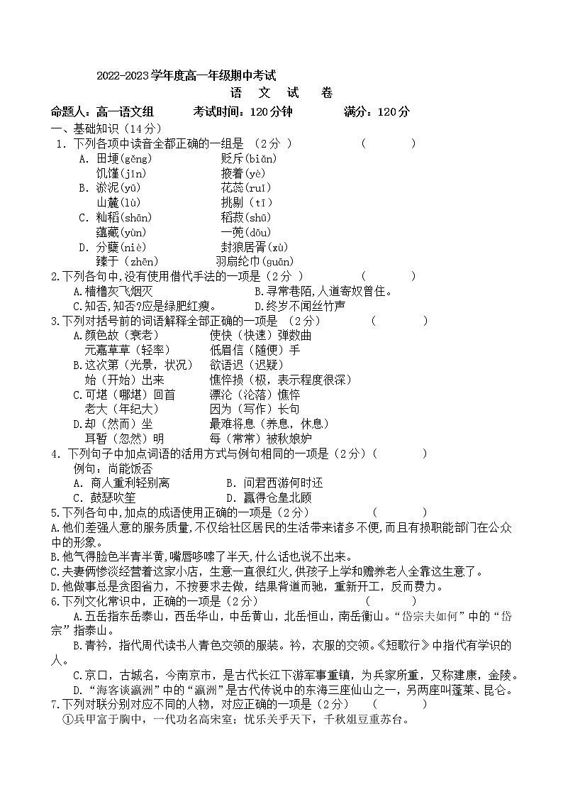 吉林省长春市第五中学2022-2023学年高一上学期期中考试语文答案第1页