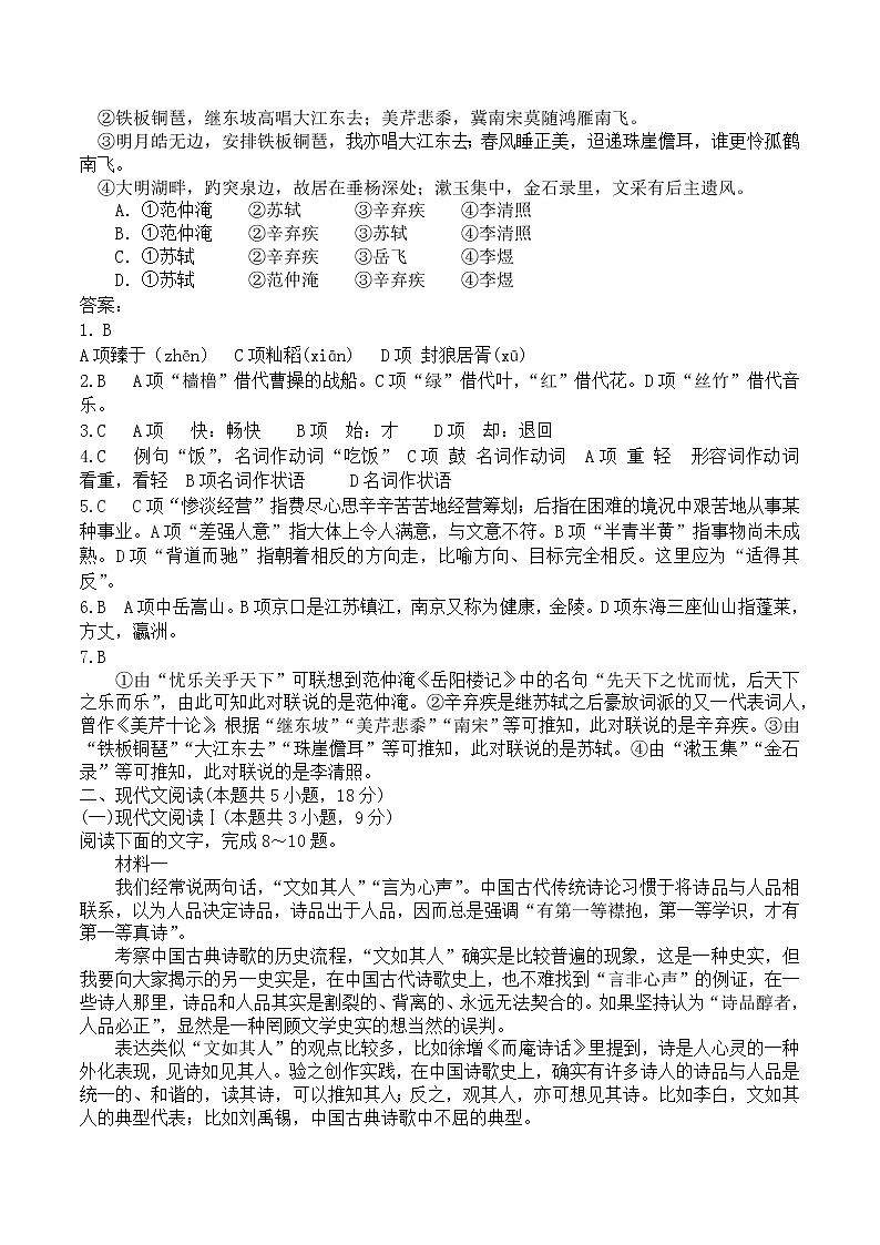 吉林省长春市第五中学2022-2023学年高一上学期期中考试语文答案第2页