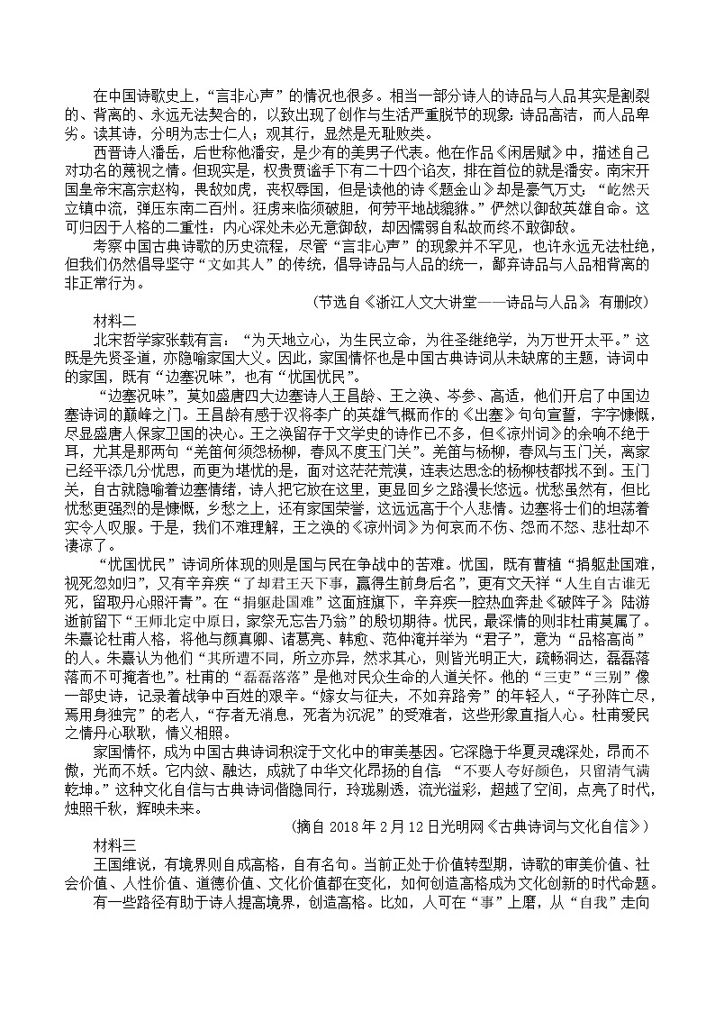 吉林省长春市第五中学2022-2023学年高一上学期期中考试语文答案第3页