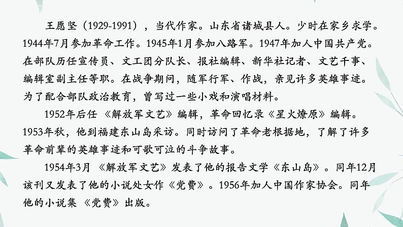 8.3《党费》课件 2022-2023学年统编版高中语文选择性必修中册07