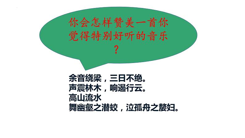 古诗词诵读《李凭箜篌引》课件 2022-2023学年统编版高中语文选择性必修中册第1页