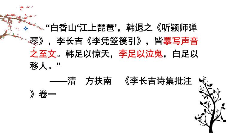 古诗词诵读《李凭箜篌引》课件 2022-2023学年统编版高中语文选择性必修中册第3页