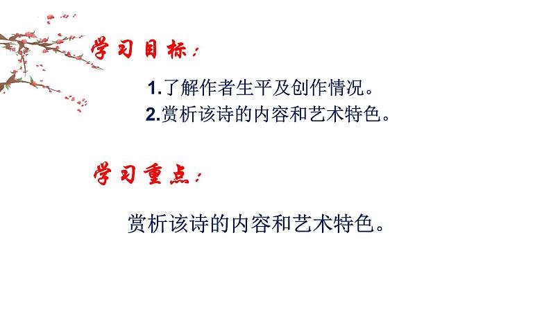 古诗词诵读《李凭箜篌引》课件 2022-2023学年统编版高中语文选择性必修中册第6页