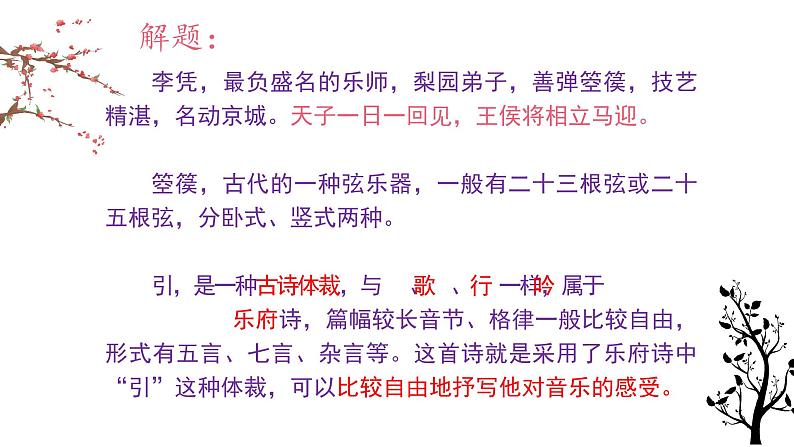 古诗词诵读《李凭箜篌引》课件 2022-2023学年统编版高中语文选择性必修中册第7页