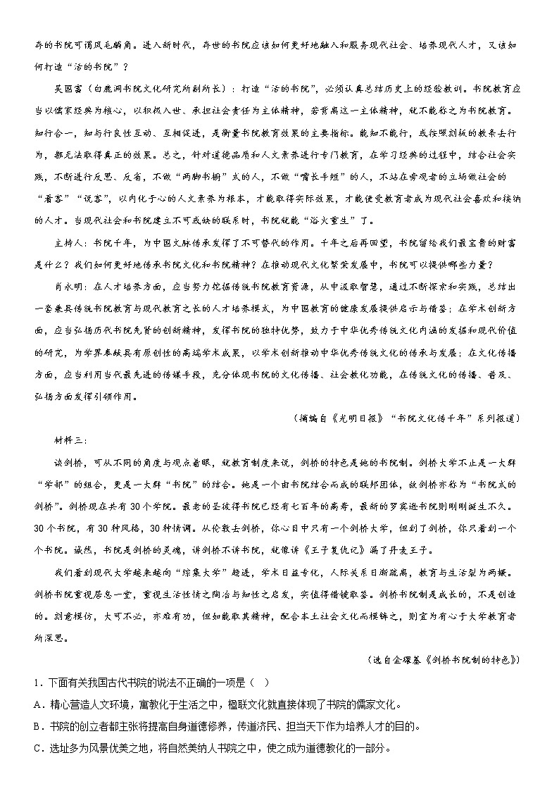 重庆市西南大学附属中学校2022-2023学年高一语文上学期12月月考试题（Word版附答案）02