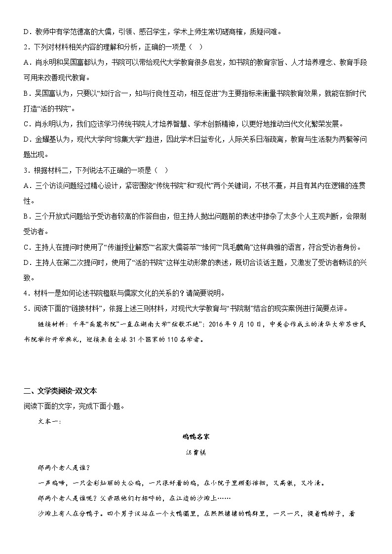 重庆市西南大学附属中学校2022-2023学年高一语文上学期12月月考试题（Word版附答案）03