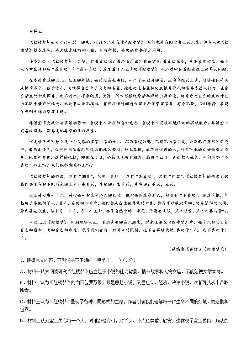 内蒙古赤峰市元宝山区一中2022-2023学年高一上学期期中语文试题02