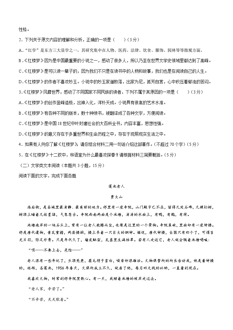 内蒙古赤峰市元宝山区一中2022-2023学年高一上学期期中语文试题03