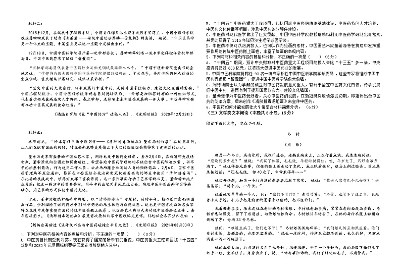 宁夏石嘴山市第三中学2022-2023学年高一上学期第二次考试语文试卷第2页
