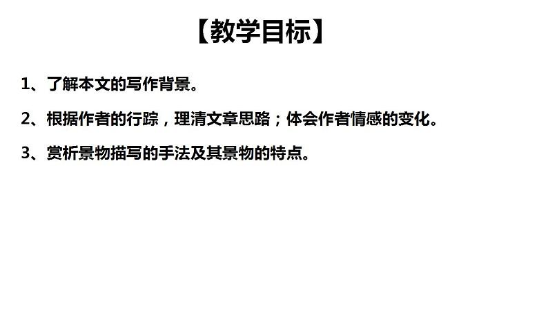 14.2《荷塘月色》课件 2022-2023学年统编版高中语文必修上册第2页