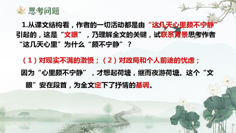 14.2《荷塘月色》课件 2022-2023学年统编版高中语文必修上册第5页