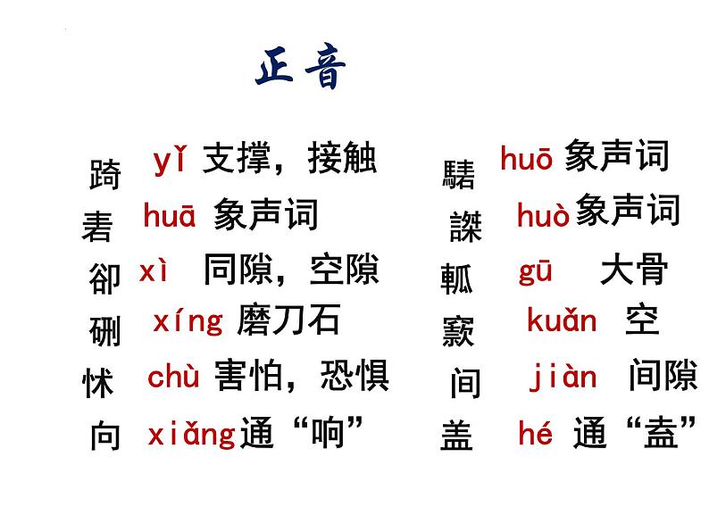 1.3《庖丁解牛》课件 2021-2022学年统编版高中语文必修下册08