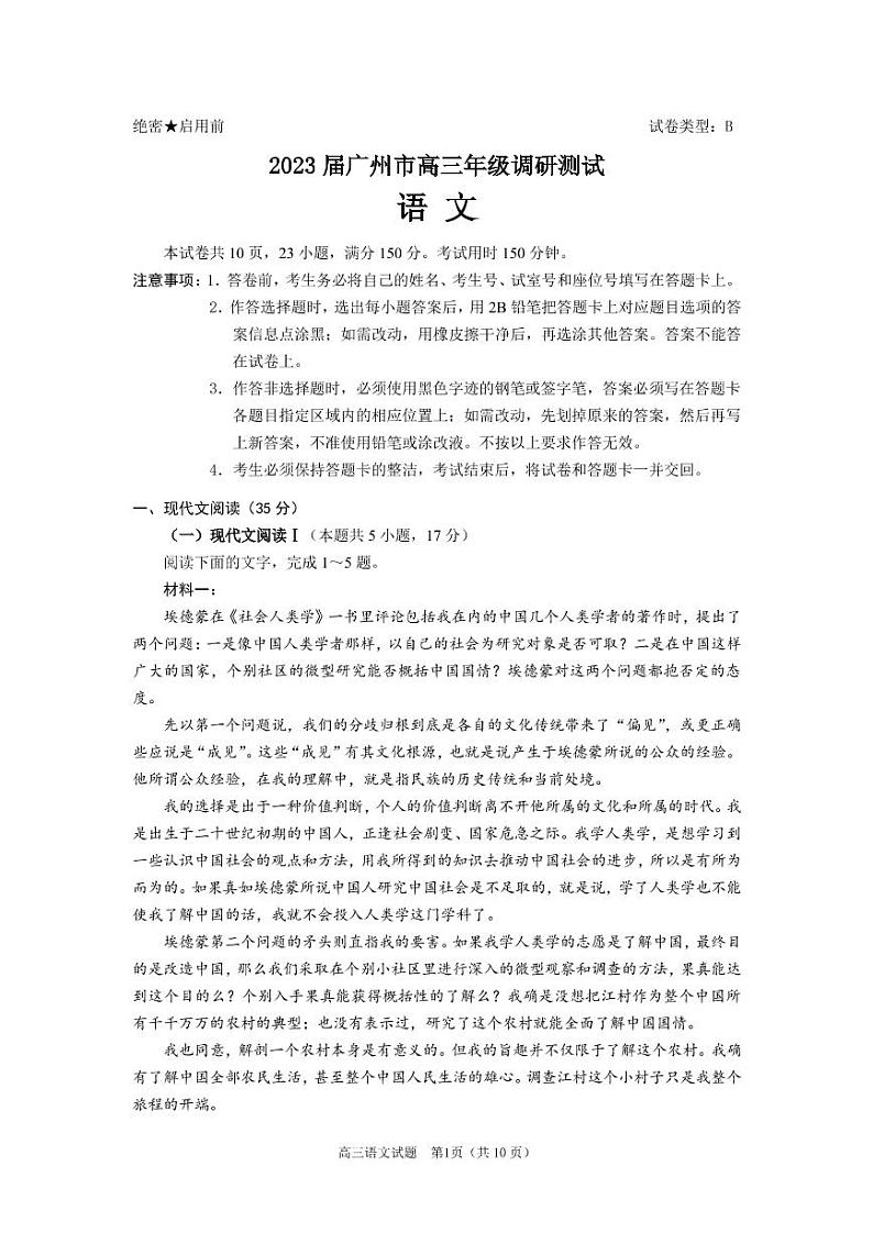 2023届广州市高三级调研考试试题+参考答案01