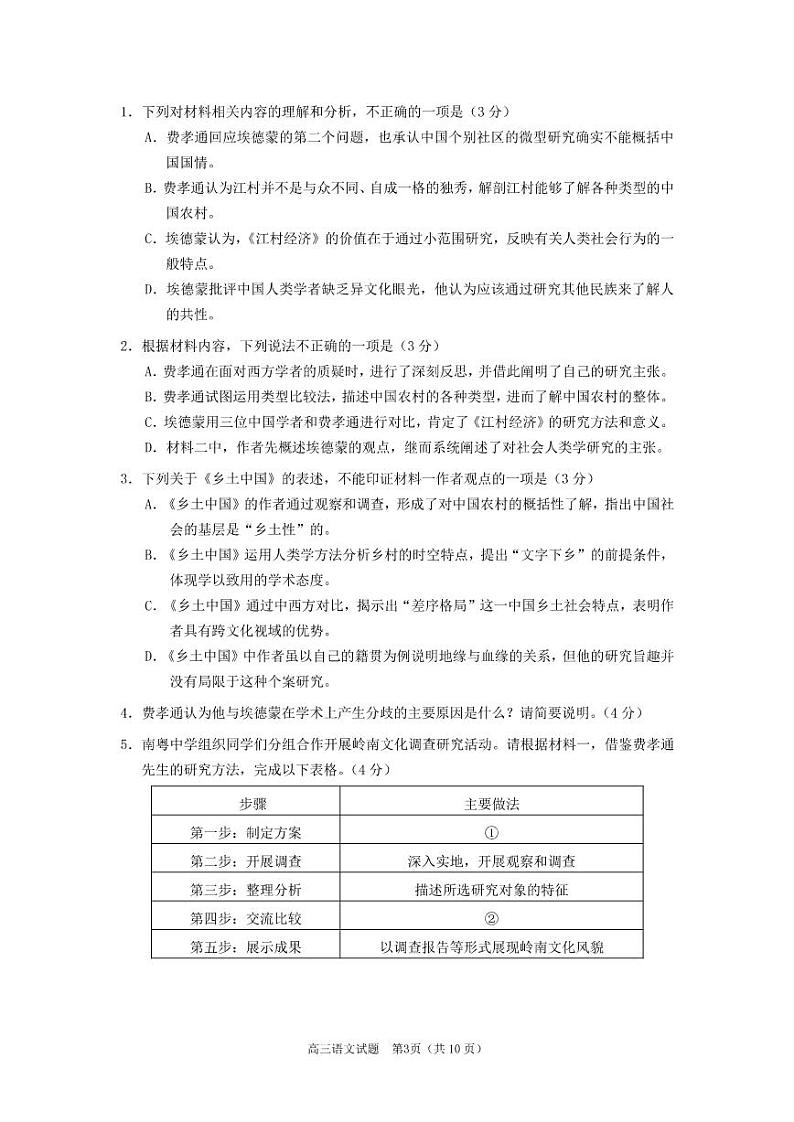 2023届广州市高三级调研考试试题+参考答案03