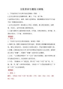 文化常识专题复习训练