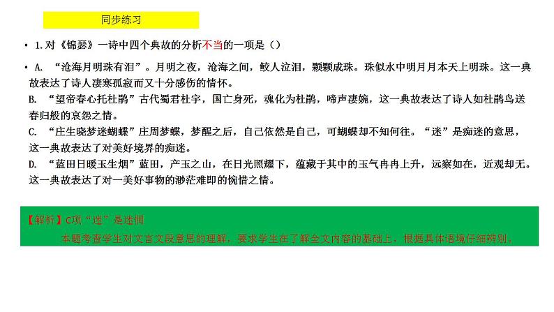 《锦瑟》《书愤》复习课 课件 2022-2023学年统编版高中语文选择性必修中册第7页