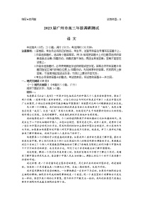 2023广州高三调研测试（一模）语文试题缺答案