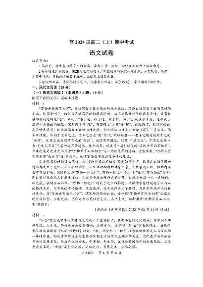 2023重庆市巴蜀中学高二上学期期中考试语文PDF版无答案第1页