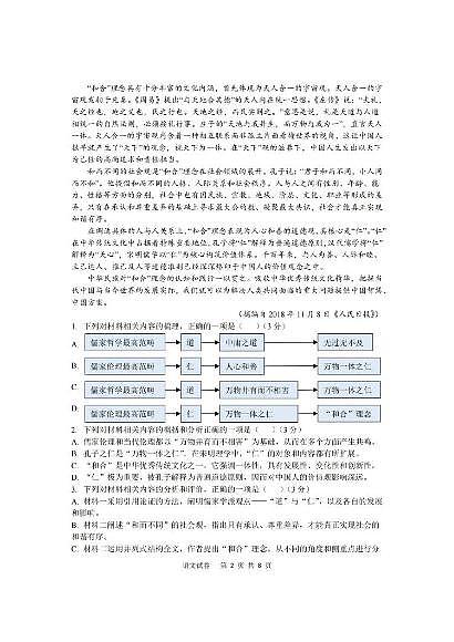 2023重庆市巴蜀中学高二上学期期中考试语文PDF版无答案第2页