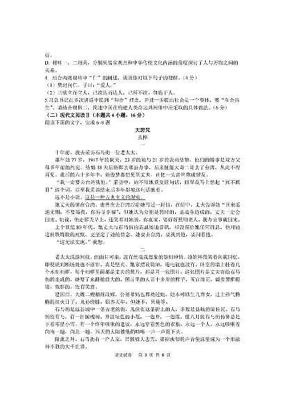 2023重庆市巴蜀中学高二上学期期中考试语文PDF版无答案第3页