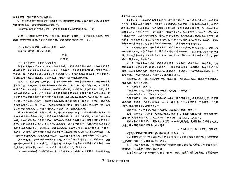 2023鞍山普通高中高二上学期第三次月考试题语文PDF版含答案02