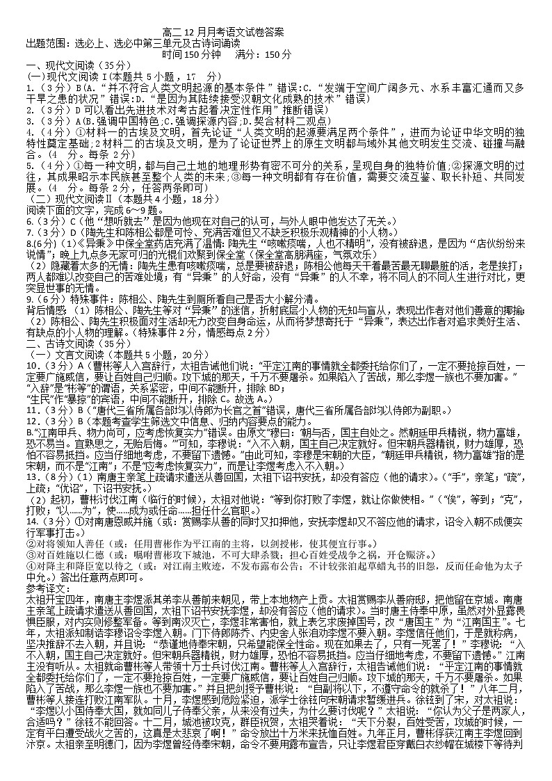 2023鞍山普通高中高二上学期第三次月考试题语文PDF版含答案01